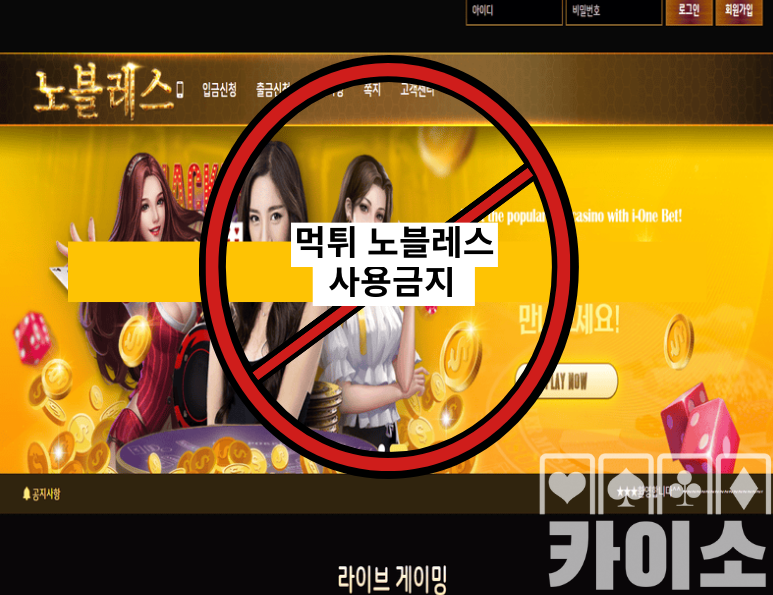 !!!노블레스 [ BMK7.COM ] 1,400,000원 먹튀 확정!!!