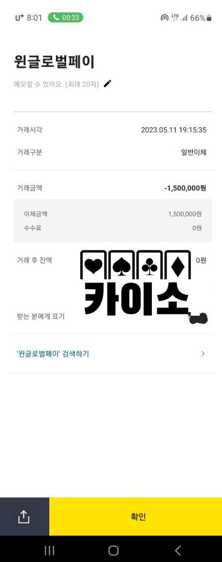 !!!용카지노 [ SOOO818.COM ] 6,600,000원 먹튀 확정!!!