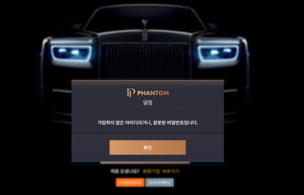 팬텀 214만원 먹튀!!!! 팬텀 214만원 먹튀!!!!